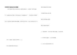 学校预防艾滋病宣传标语横幅