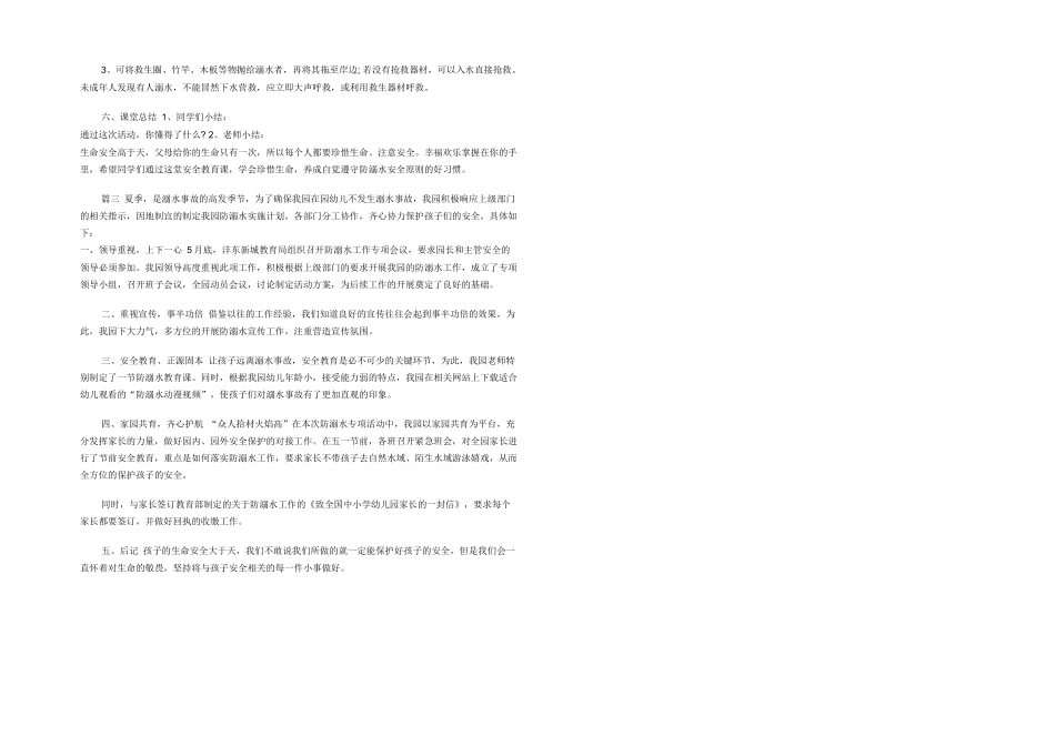 学校预防溺水安全教育工作总结_第2页