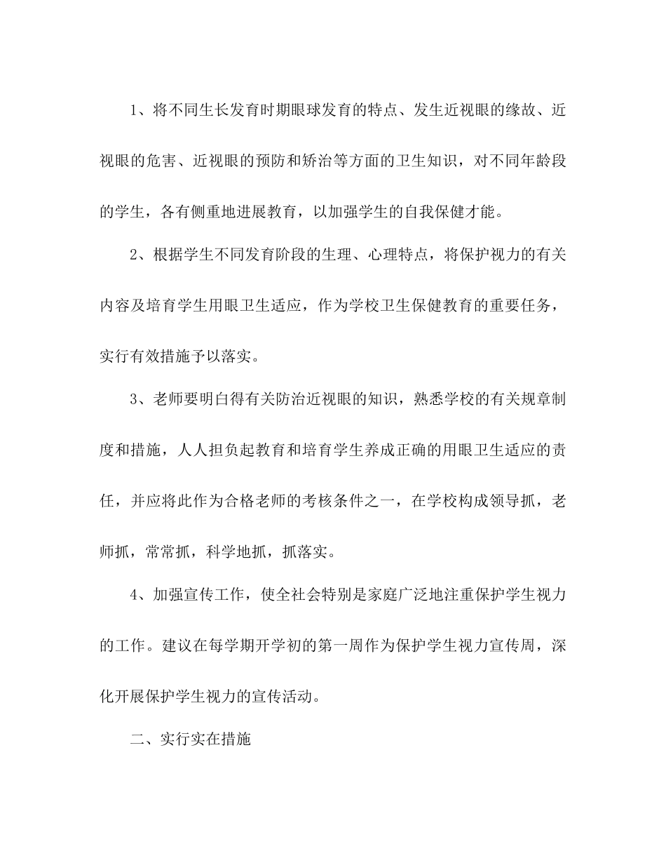 学校预防近视工作参考计划_第2页
