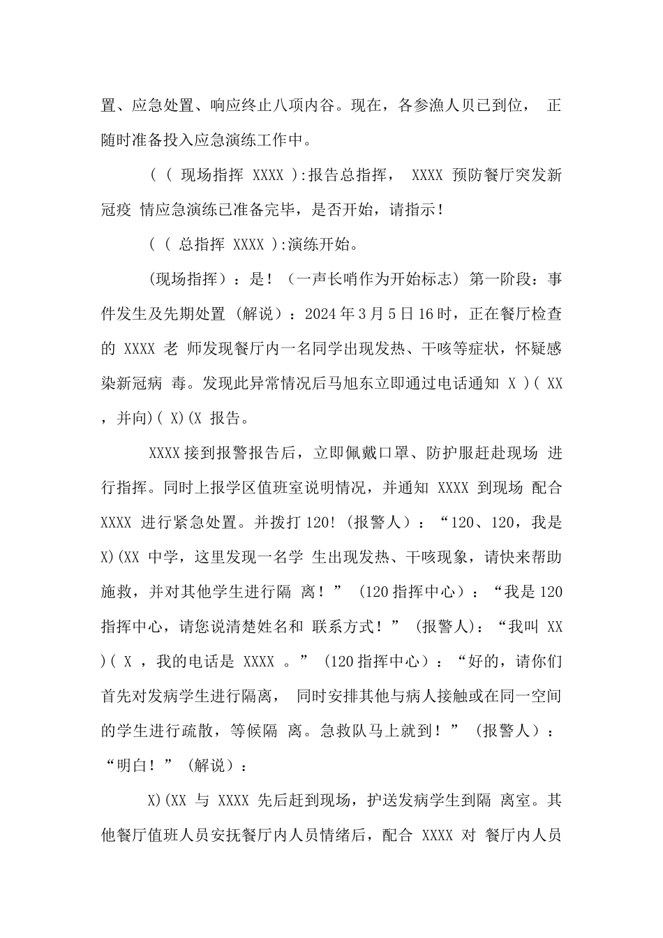 学校预防餐厅突发新冠疫情应急演练方案_第2页