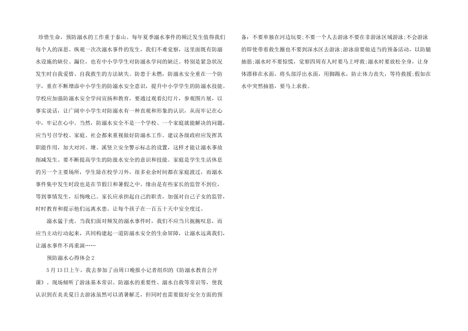 学校预防溺水安全教育心得体会2024年_第2页