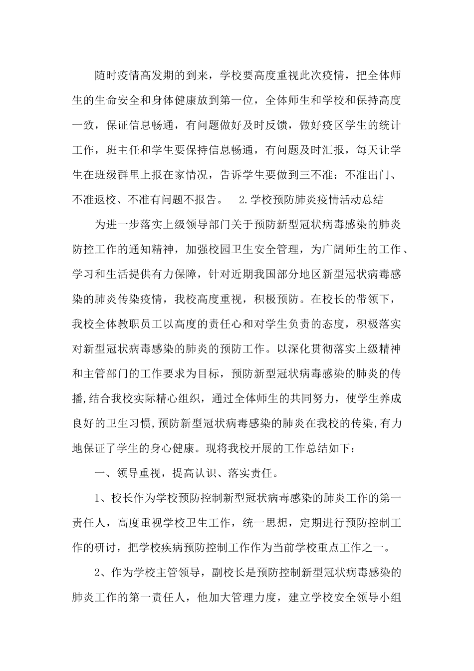 学校预防肺炎疫情活动总结_第2页