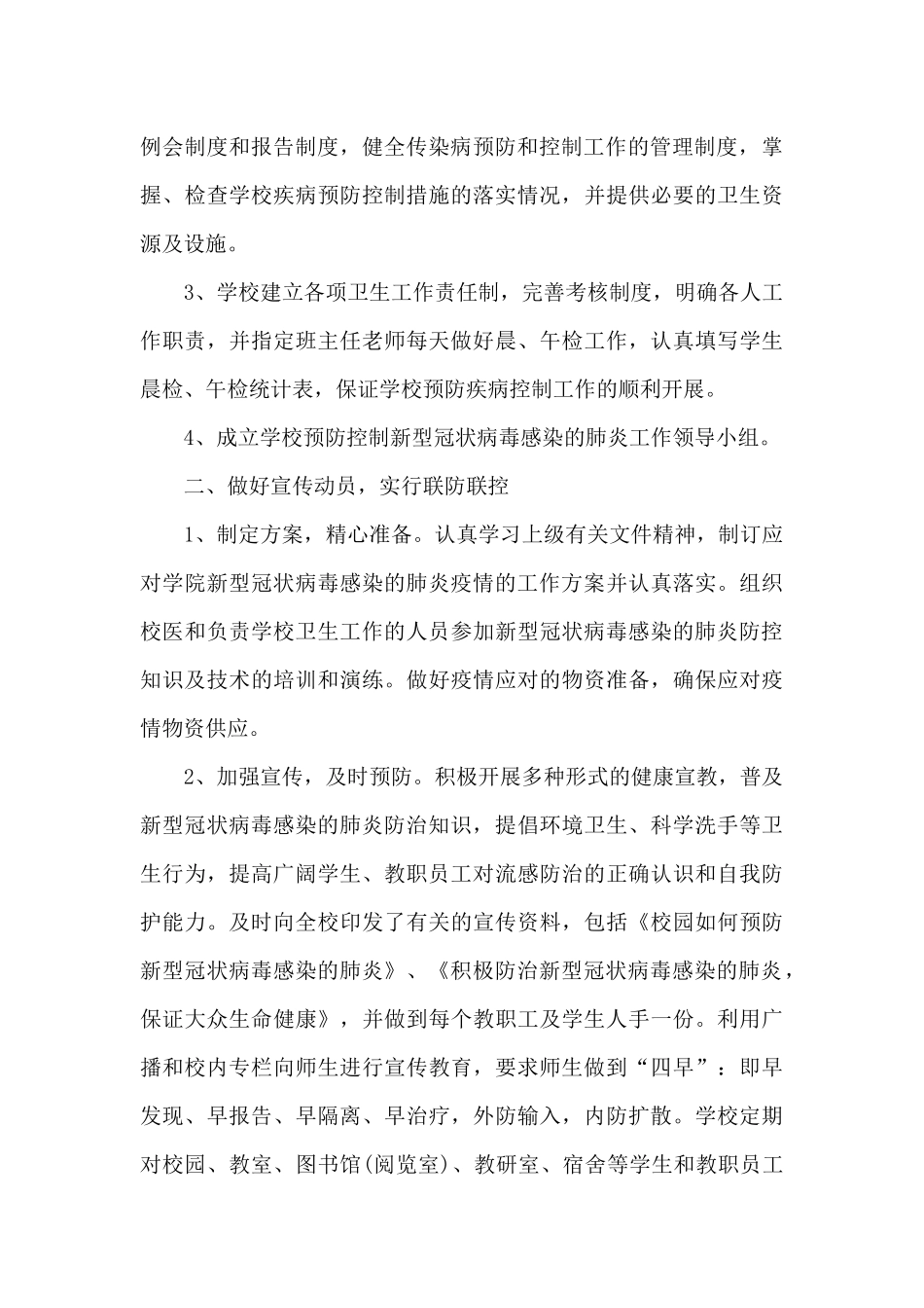 学校预防肺炎疫情活动总结_第3页