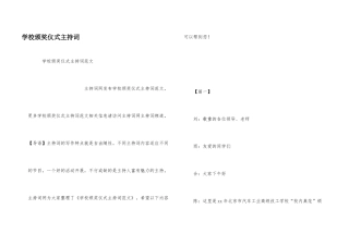 学校颁奖仪式主持词
