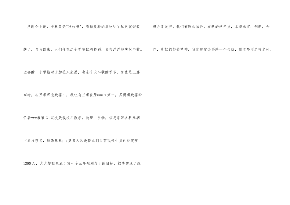 学校领导中秋节的演讲致词_第3页