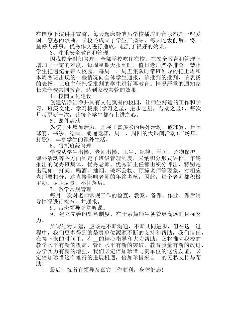 学校领导在结对共建单位座谈会上的发言稿_第2页