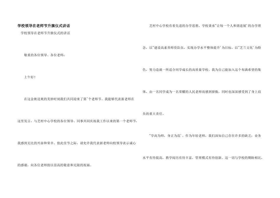 学校领导在教师节升旗仪式讲话_第1页