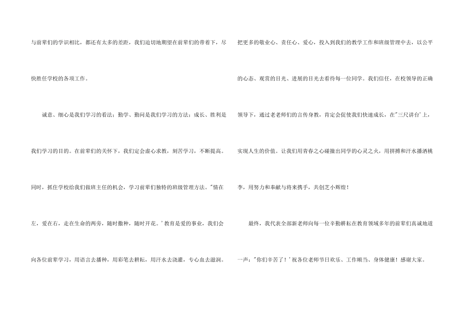 学校领导在教师节升旗仪式讲话_第2页