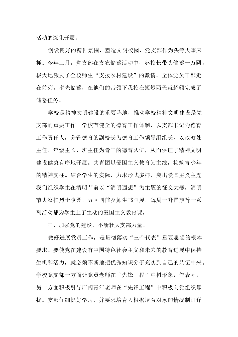 学校领导个人工作总结汇报_第2页