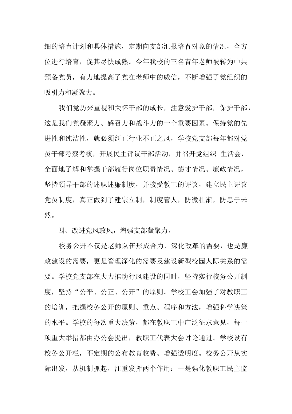 学校领导个人工作总结汇报_第3页
