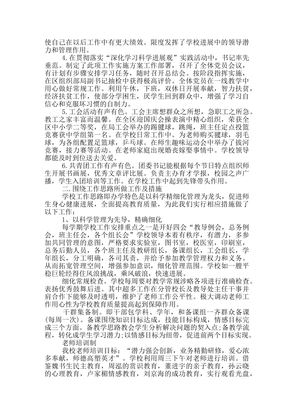 学校领导层述职报告_第2页