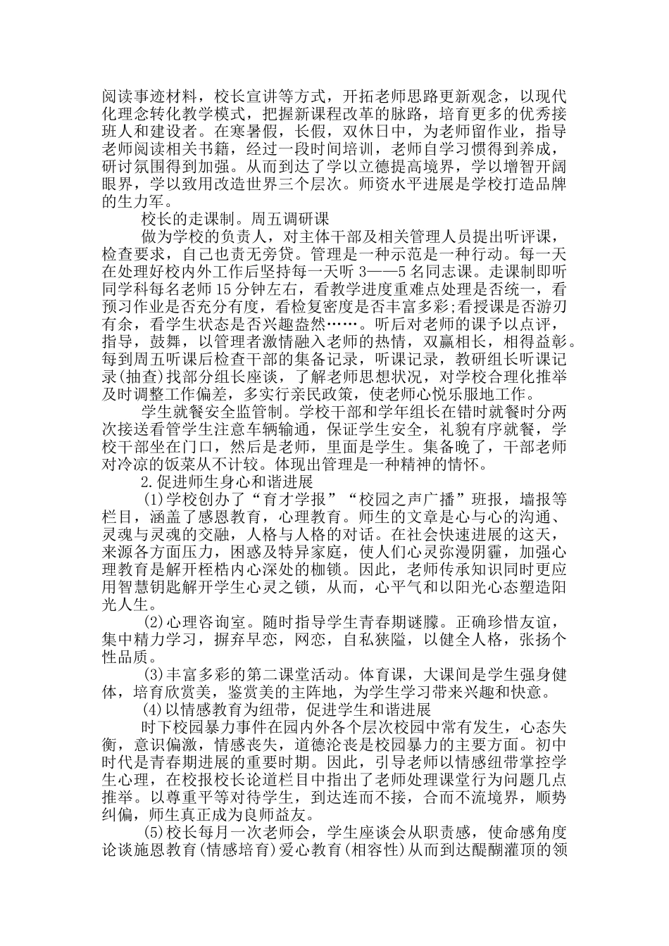 学校领导层述职报告_第3页