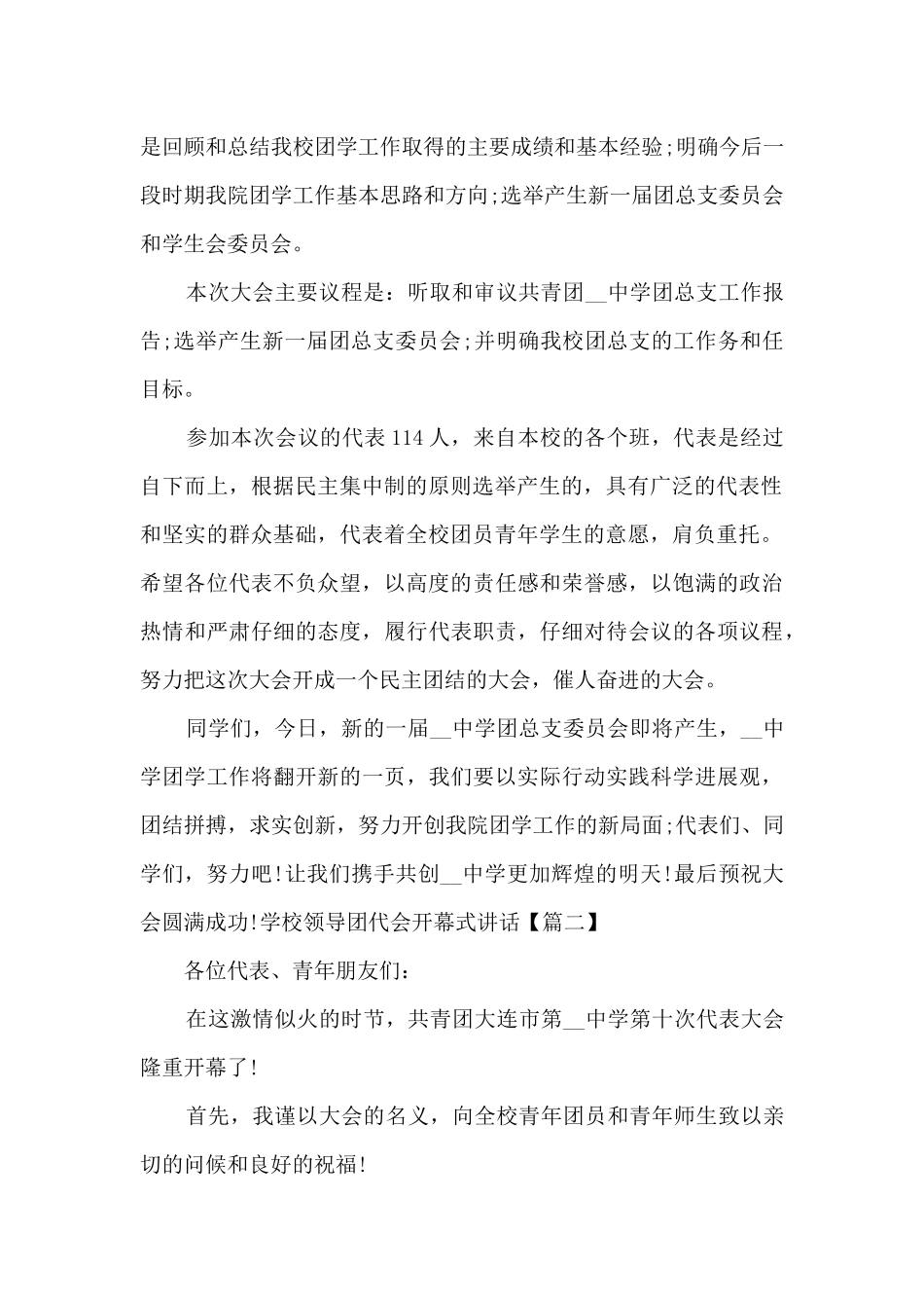 学校领导团代会开幕式讲话_第2页
