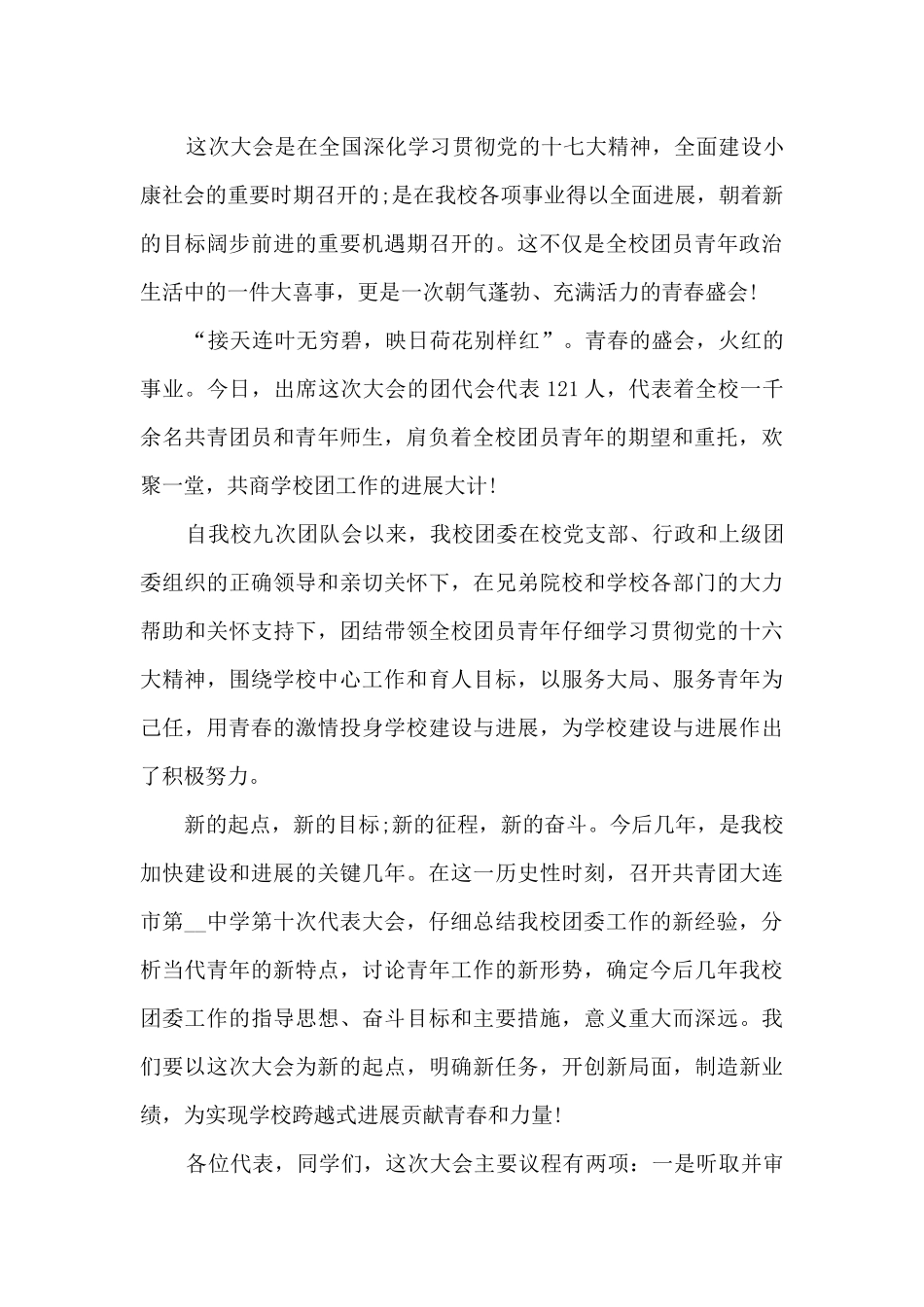 学校领导团代会开幕式讲话_第3页