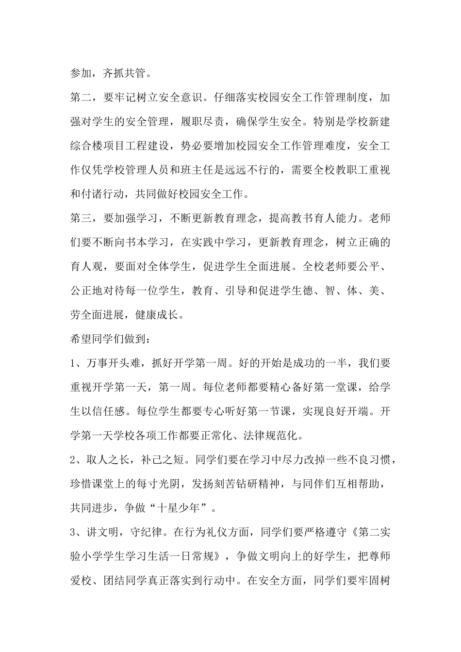 学校领导在退休老师会议讲话9篇_第2页