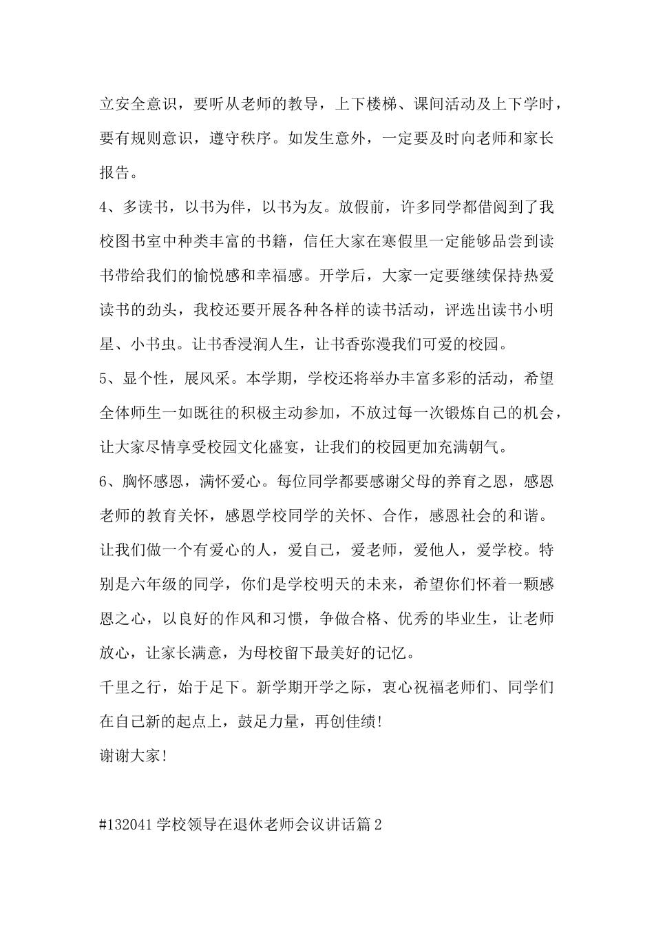 学校领导在退休老师会议讲话9篇_第3页
