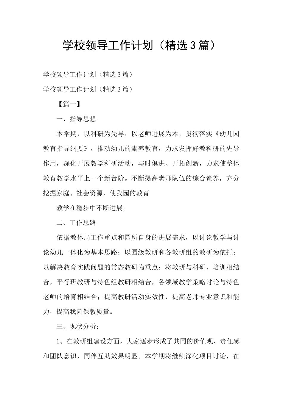 学校领导工作计划_第1页