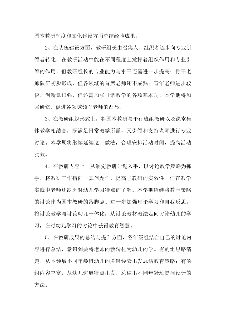 学校领导工作计划_第2页