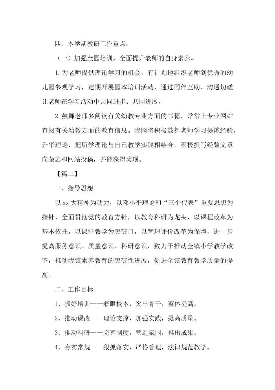 学校领导工作计划_第3页