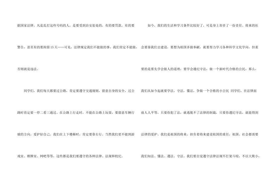 学校领导有关2024全国法制宣传日演讲稿_第3页