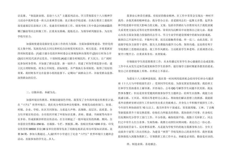 学校领导2024年个人述职述廉报告_第2页