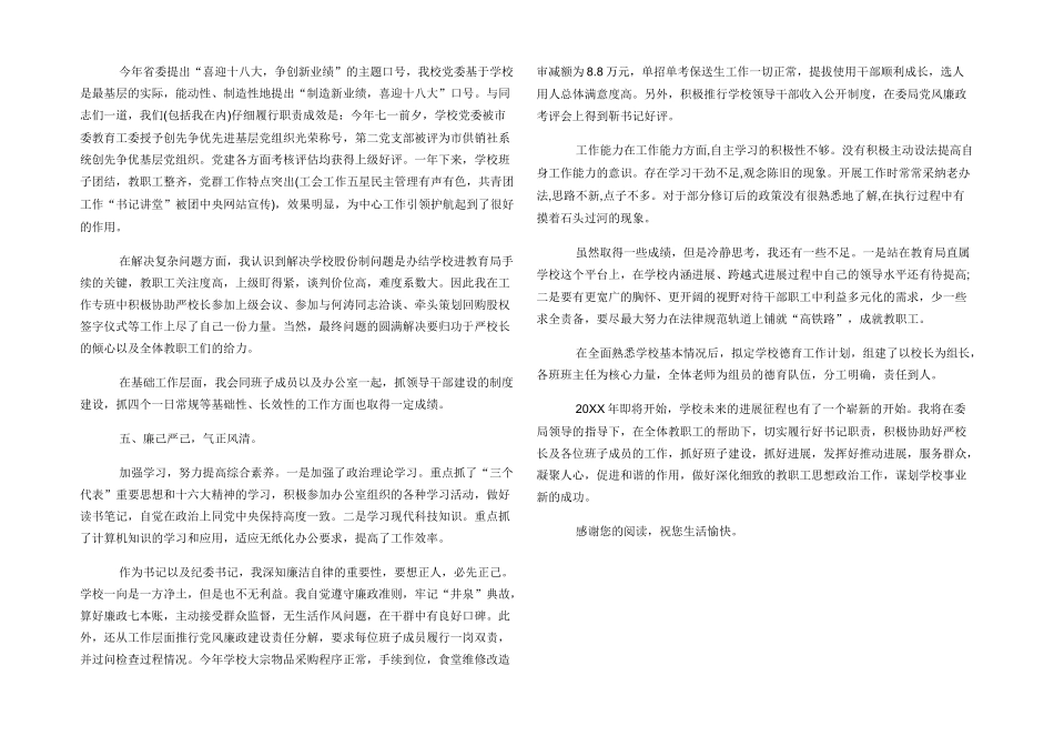 学校领导2024年个人述职述廉报告_第3页