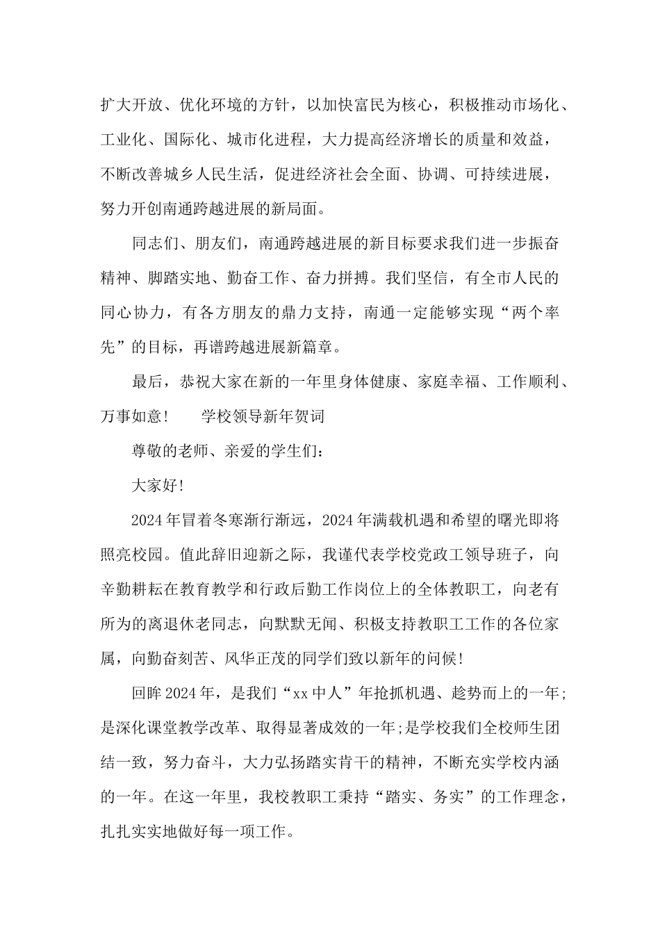 学校领导新年贺词_第2页
