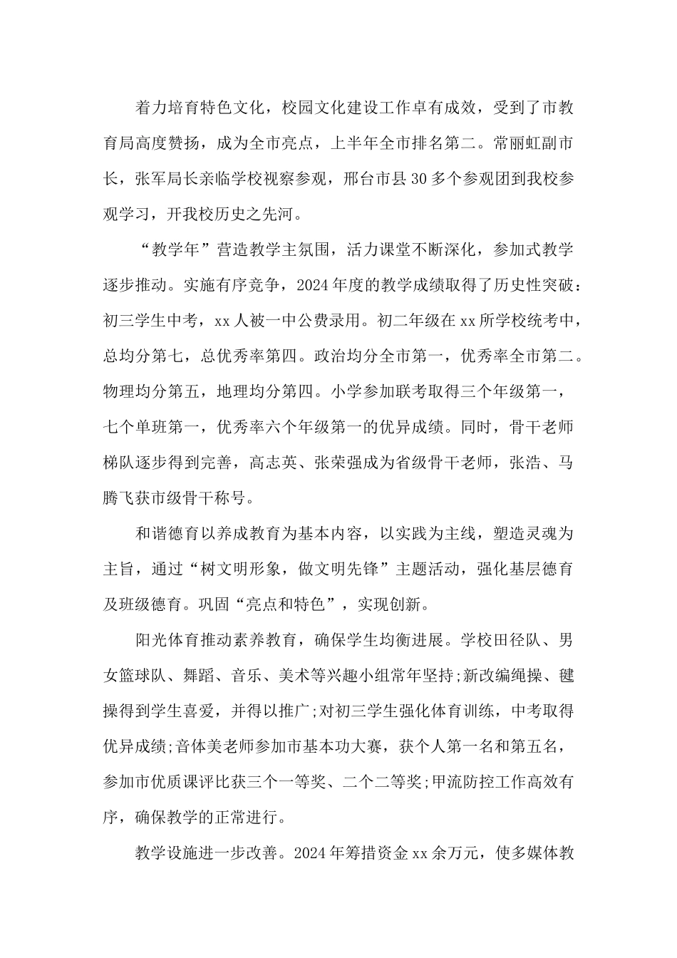 学校领导新年贺词_第3页