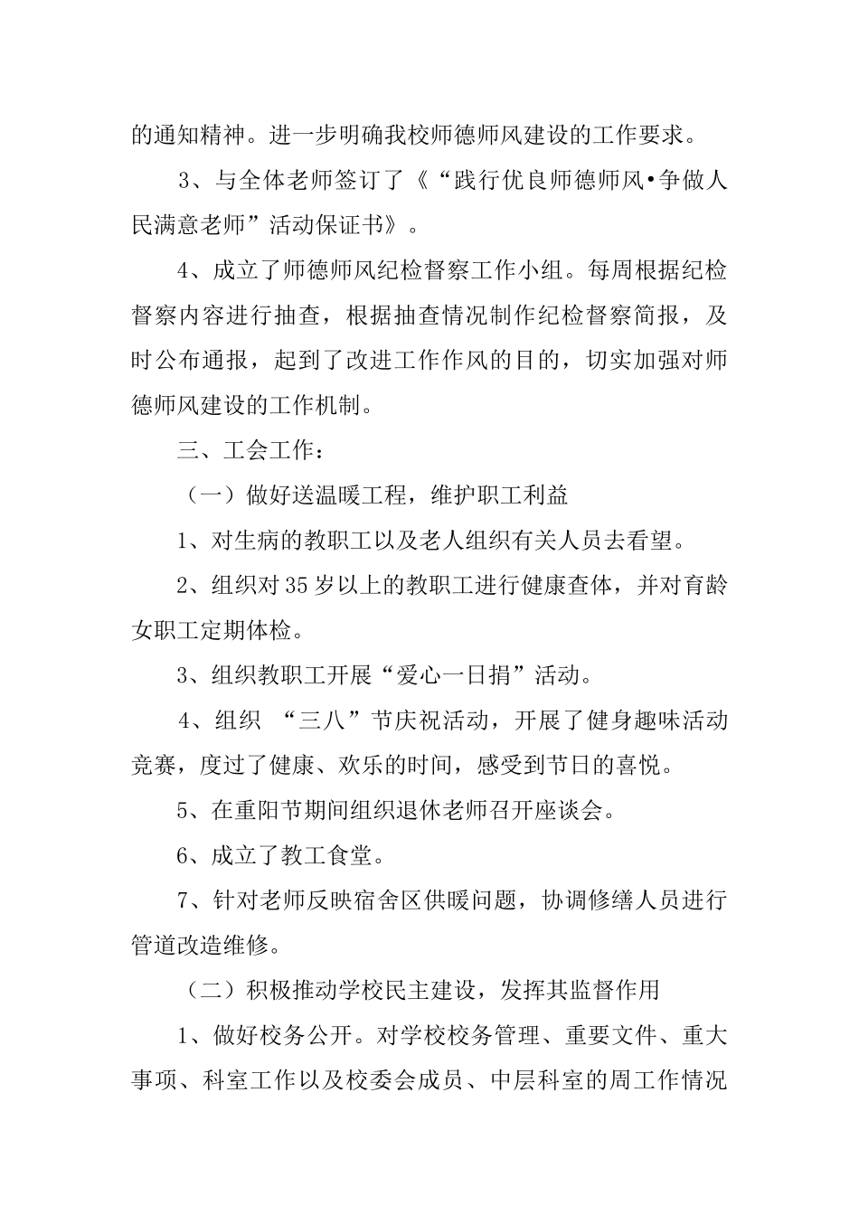 学校领导班子工作总结4篇_第2页