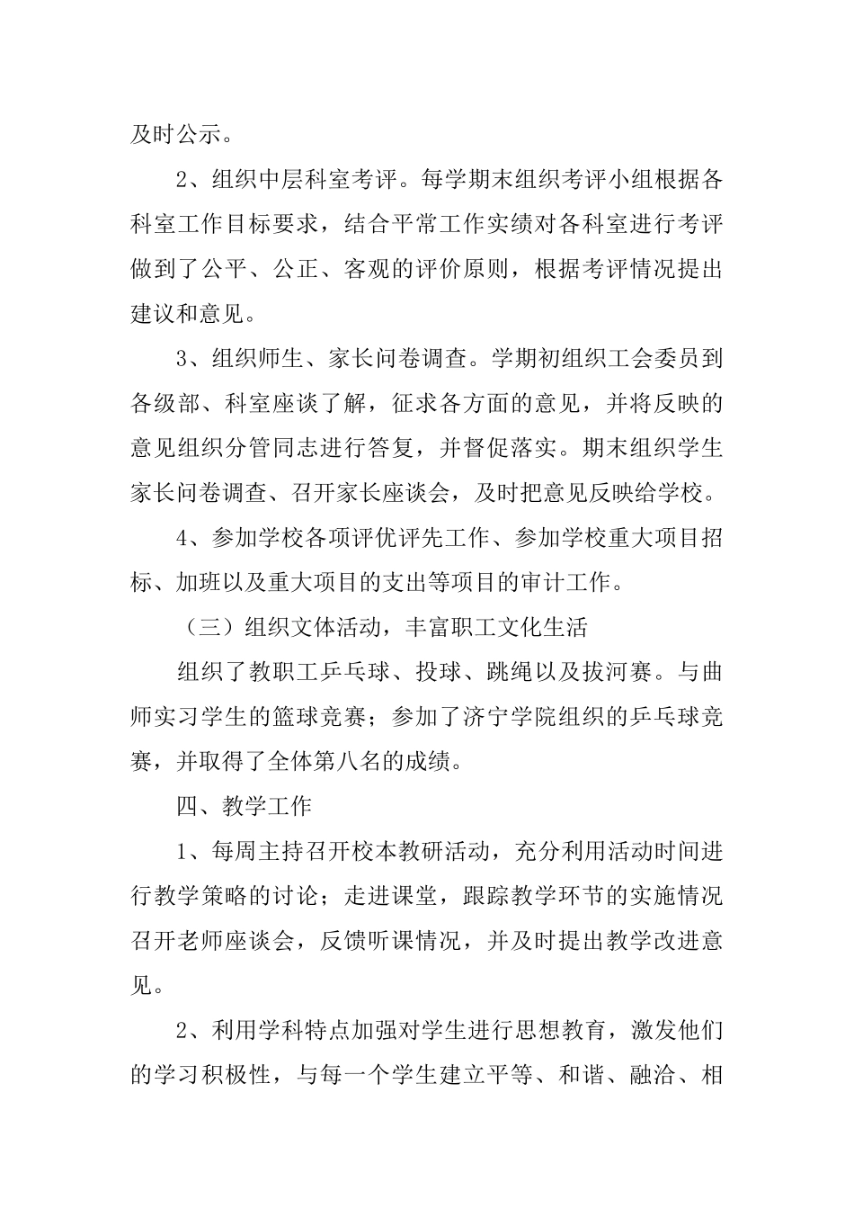 学校领导班子工作总结4篇_第3页