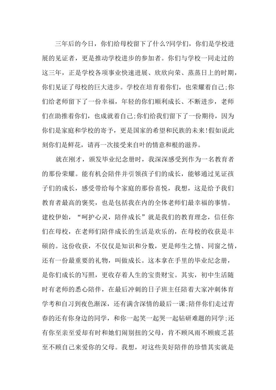 学校领导毕业国旗下的讲话4分钟_第3页