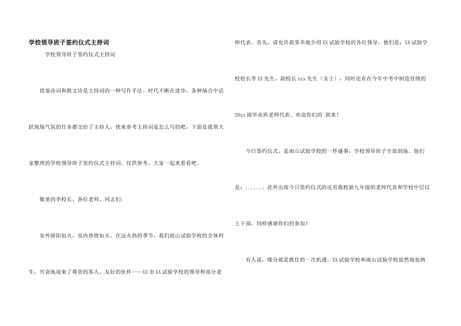 学校领导班子签约仪式主持词_第1页