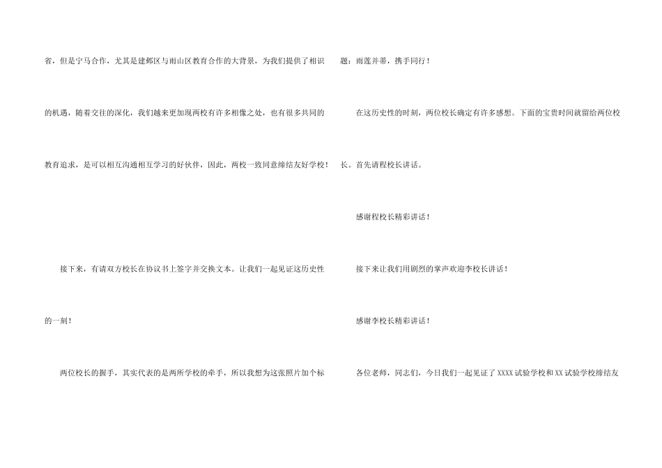 学校领导班子签约仪式主持词_第2页