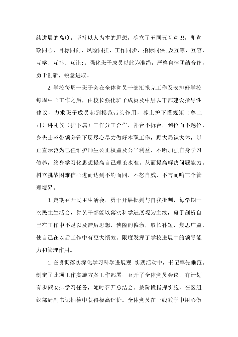 学校领导班子年终述职报告例文精选五篇_第2页