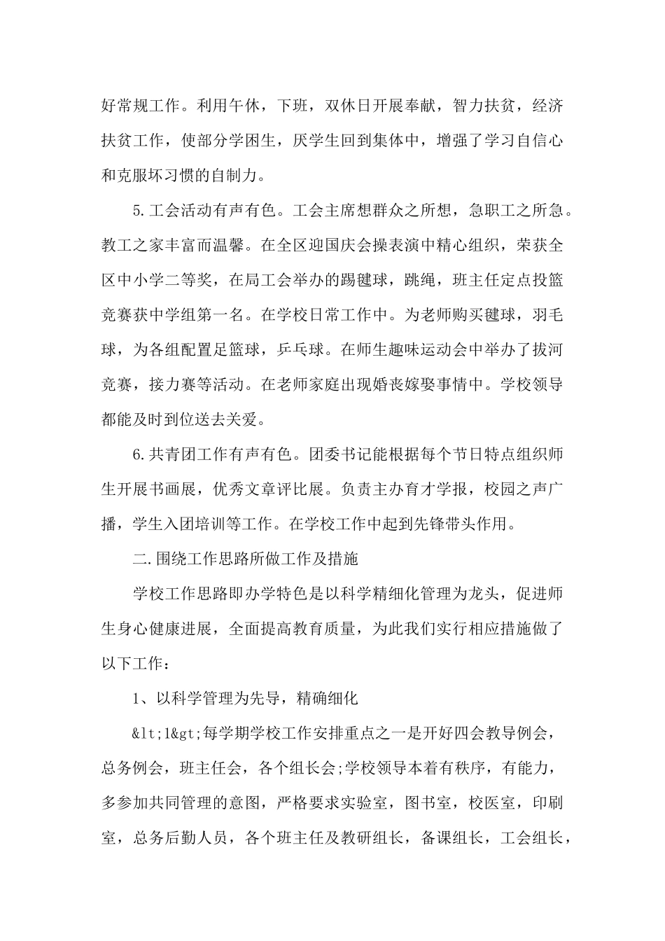 学校领导班子年终述职报告例文精选五篇_第3页