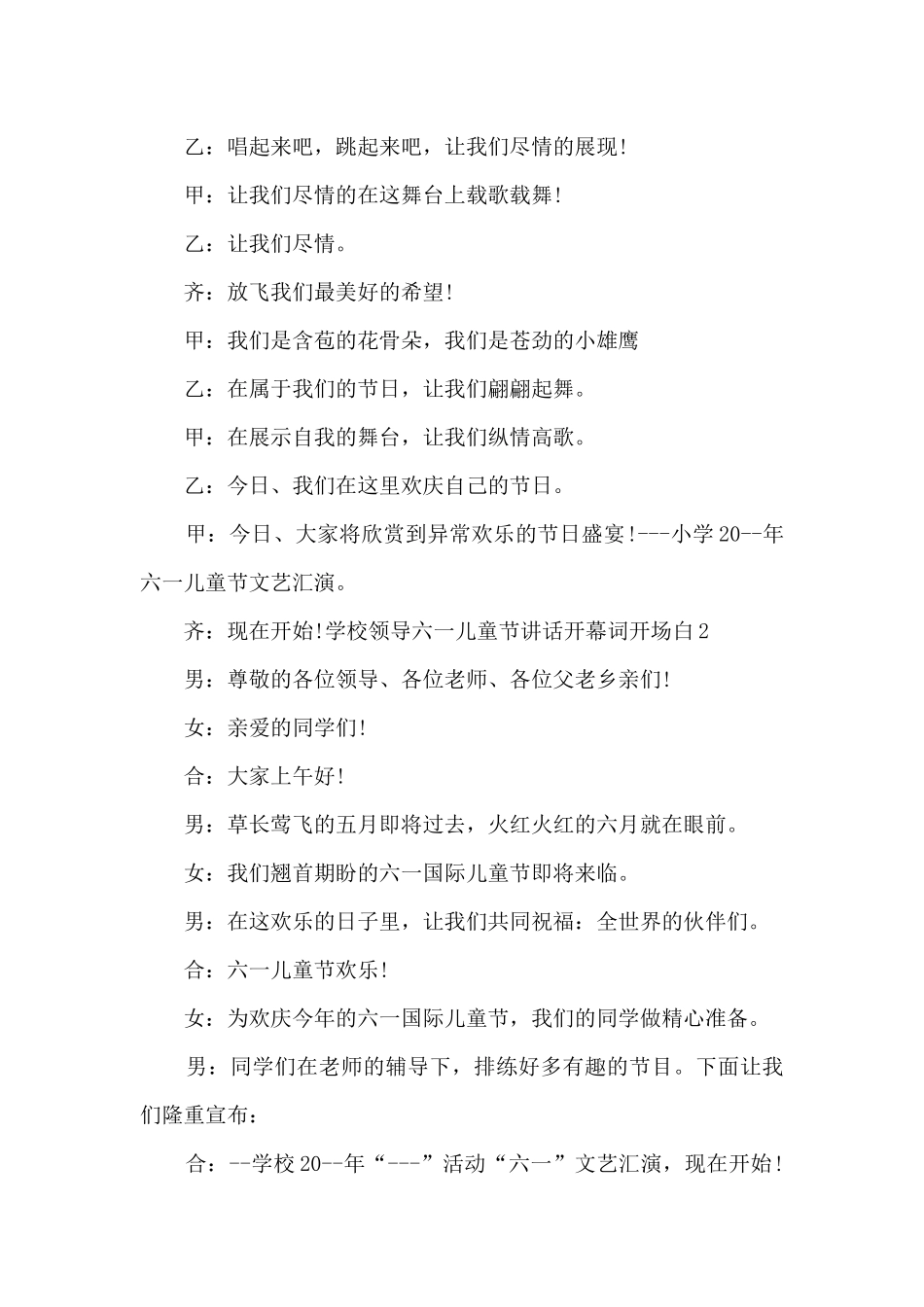 学校领导六一儿童节讲话开幕词开场白_第2页