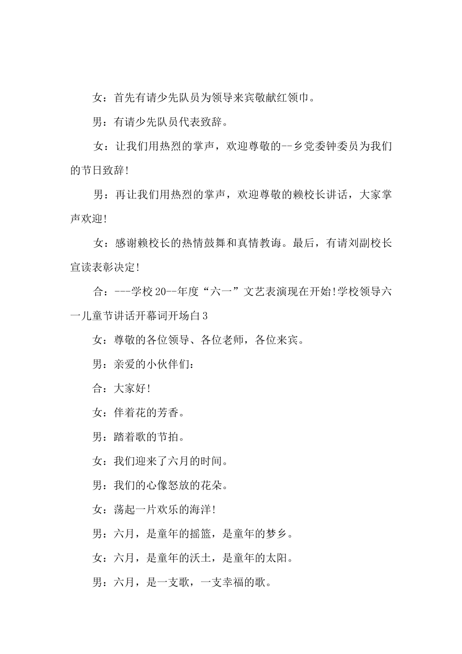 学校领导六一儿童节讲话开幕词开场白_第3页