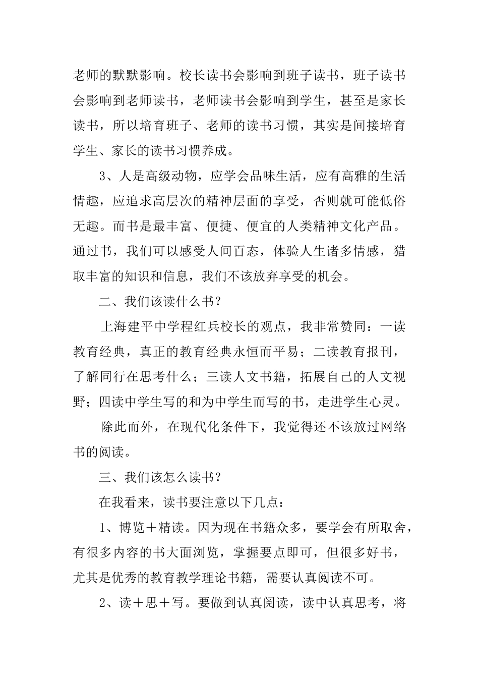 学校领导班子读书汇报小结_第2页