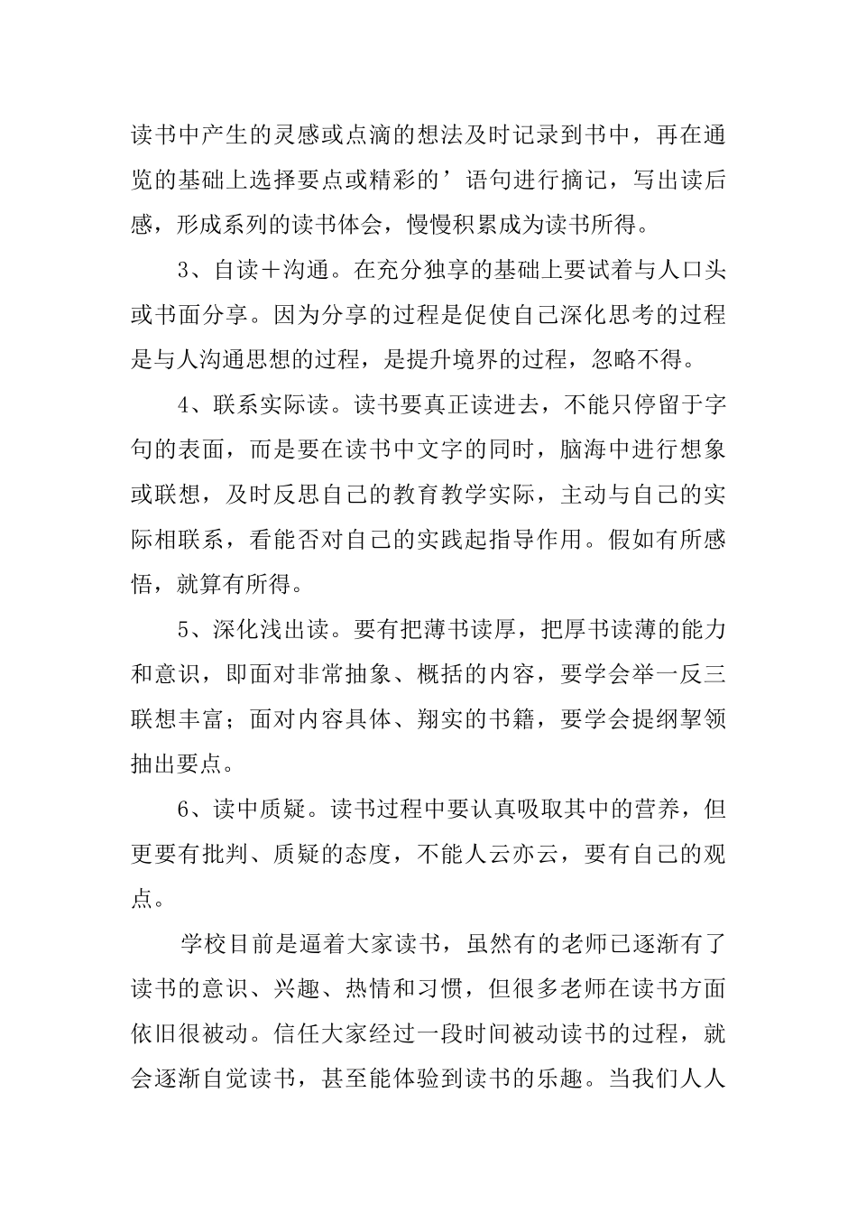 学校领导班子读书汇报小结_第3页