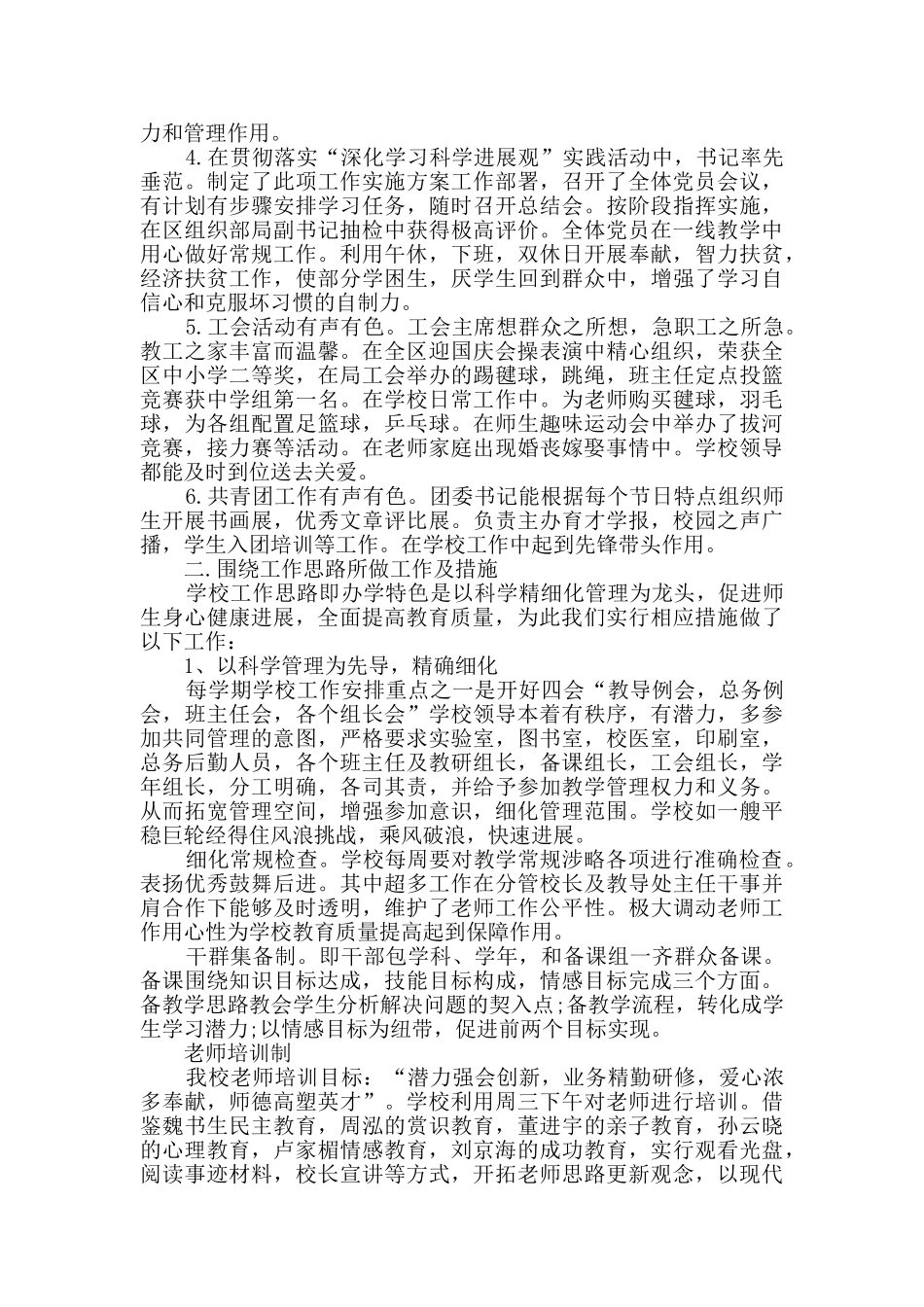 学校领导班子述职报告精品_第2页