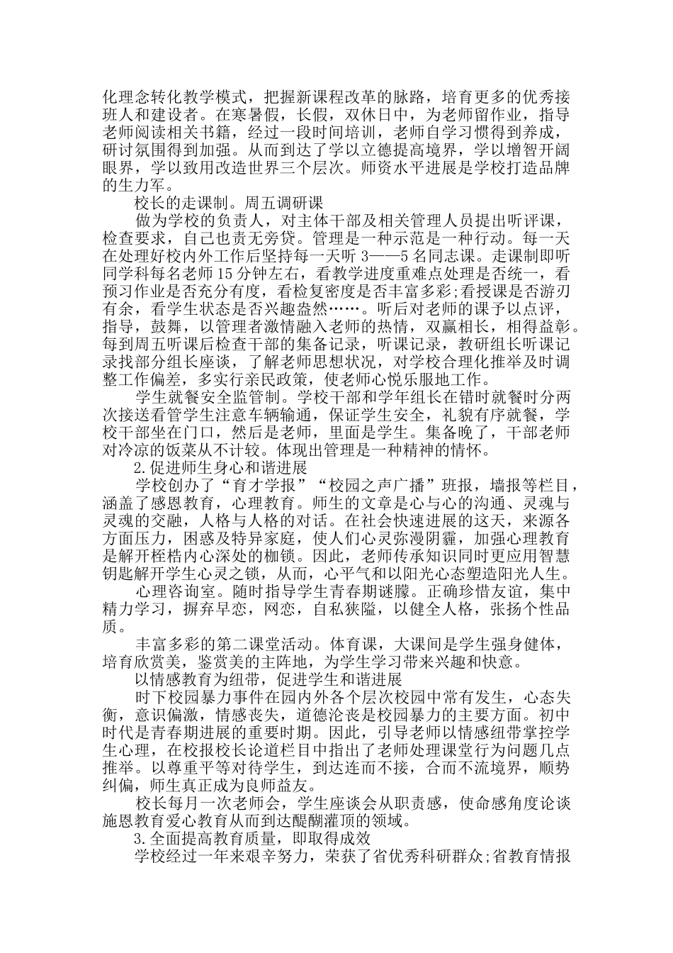 学校领导班子述职报告精品_第3页