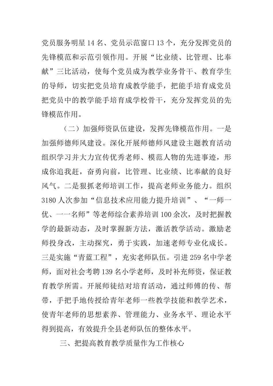 学校领导班子建设事迹材料_第2页