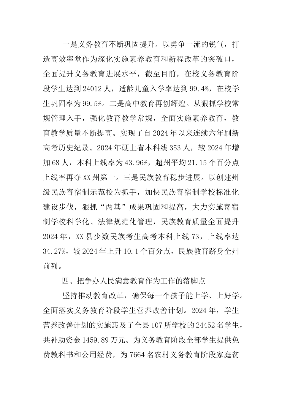 学校领导班子建设事迹材料_第3页