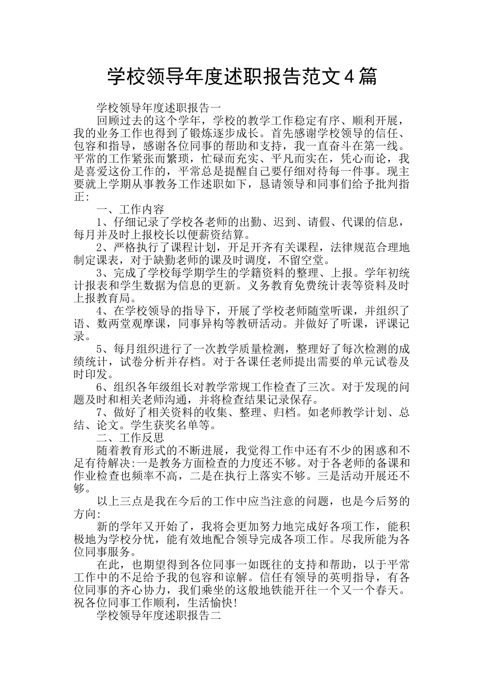 学校领导年度述职报告范文4篇_第1页