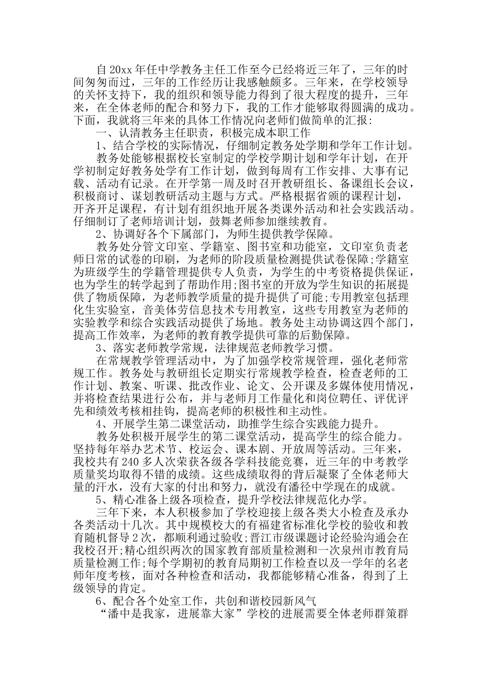 学校领导年度述职报告范文4篇_第2页