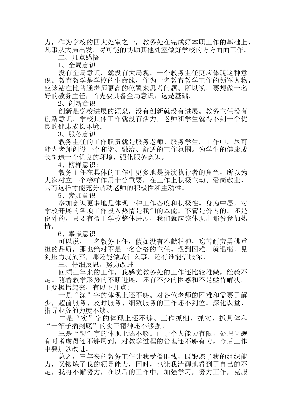 学校领导年度述职报告范文4篇_第3页