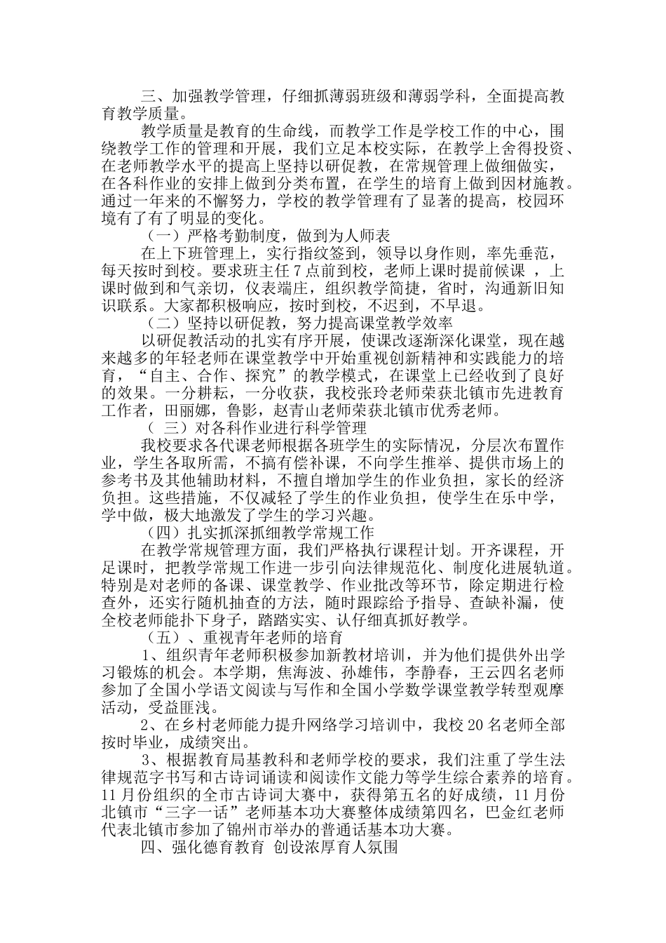 学校领导班子述职报告范文2篇_第2页