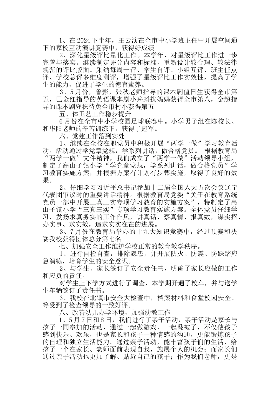 学校领导班子述职报告范文2篇_第3页