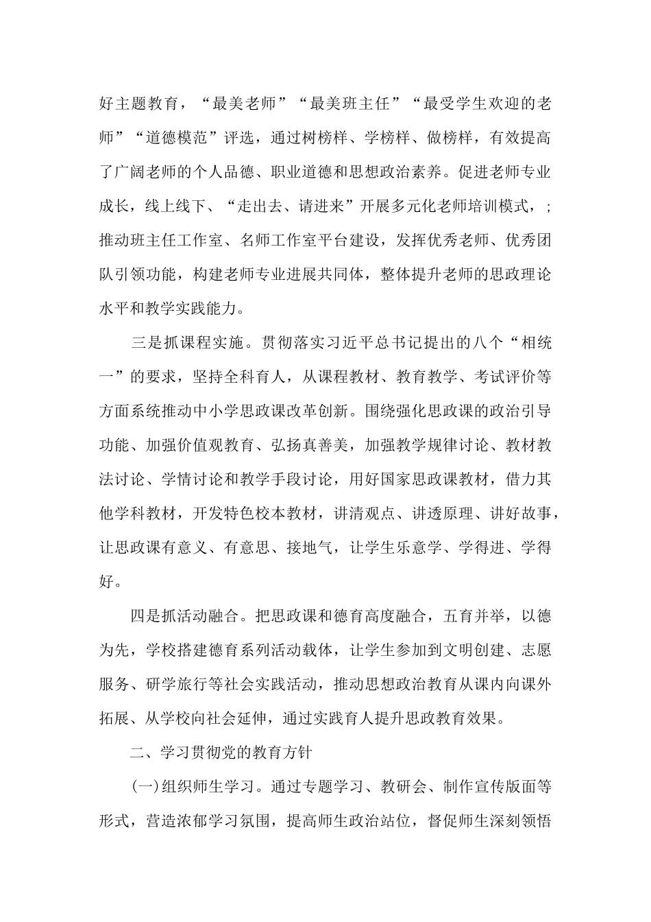 学校领导班子述职述廉报告3篇合集_第2页