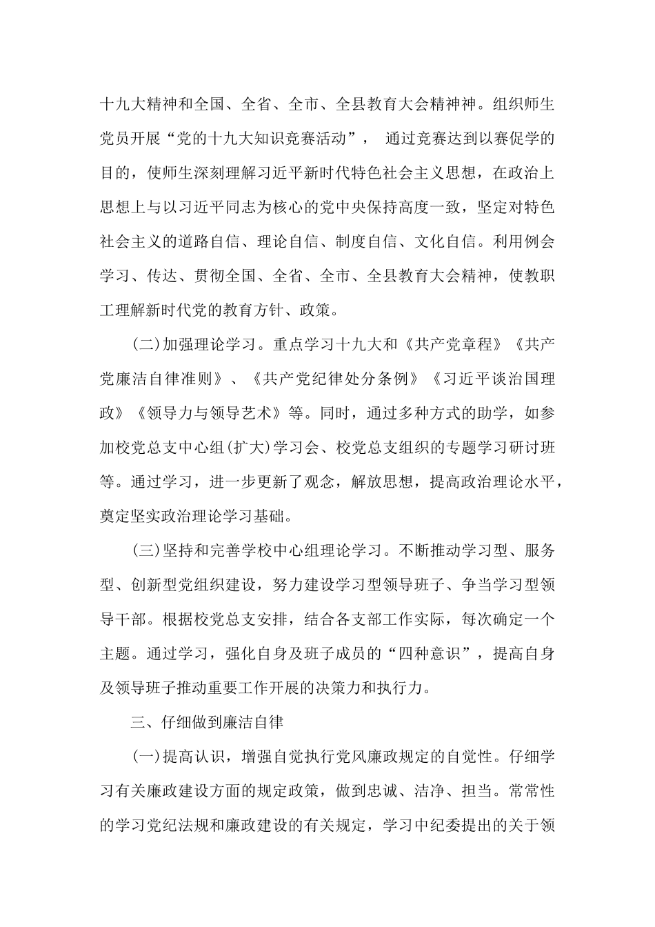 学校领导班子述职述廉报告3篇合集_第3页